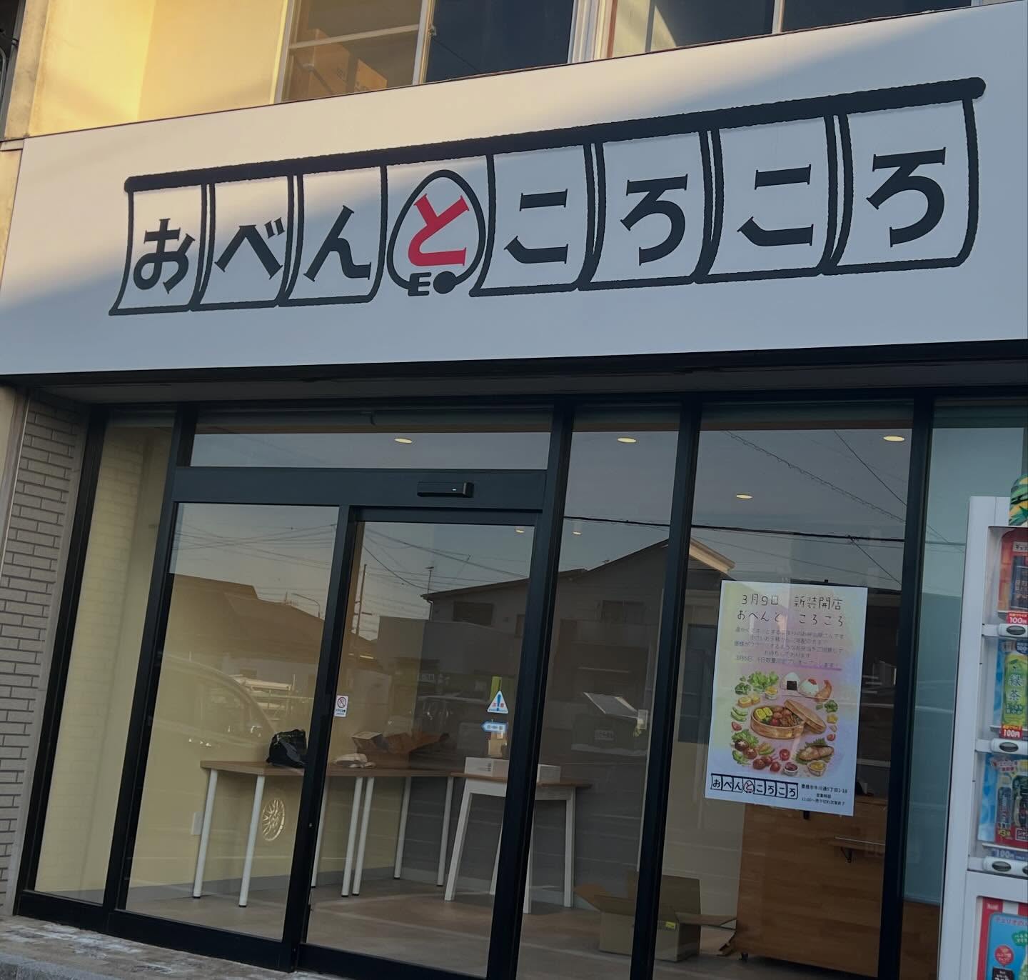 おべんところころ